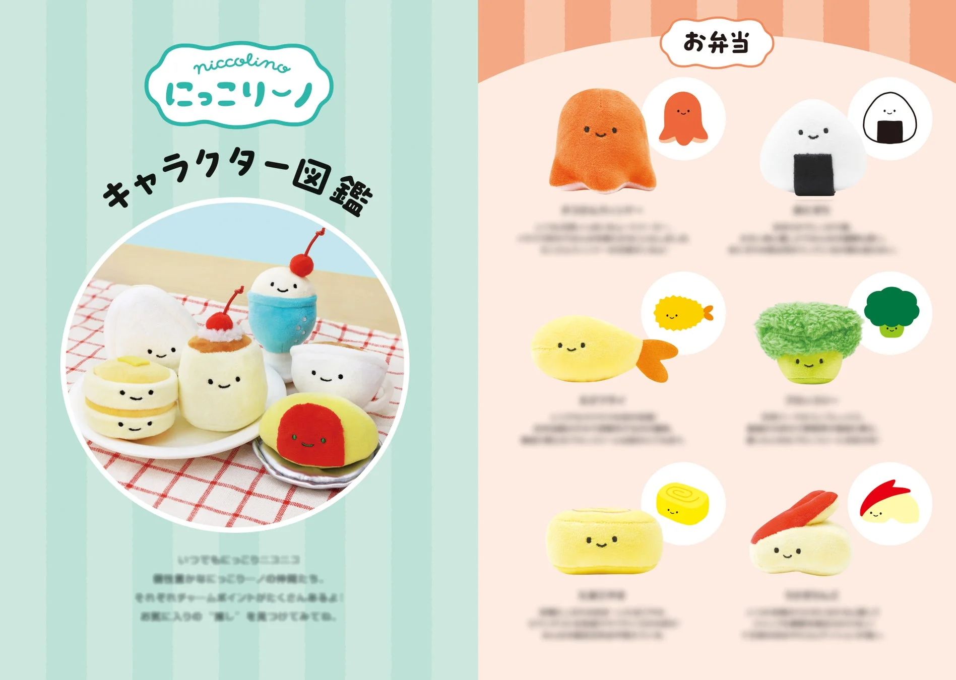 キャラクター図鑑ページ