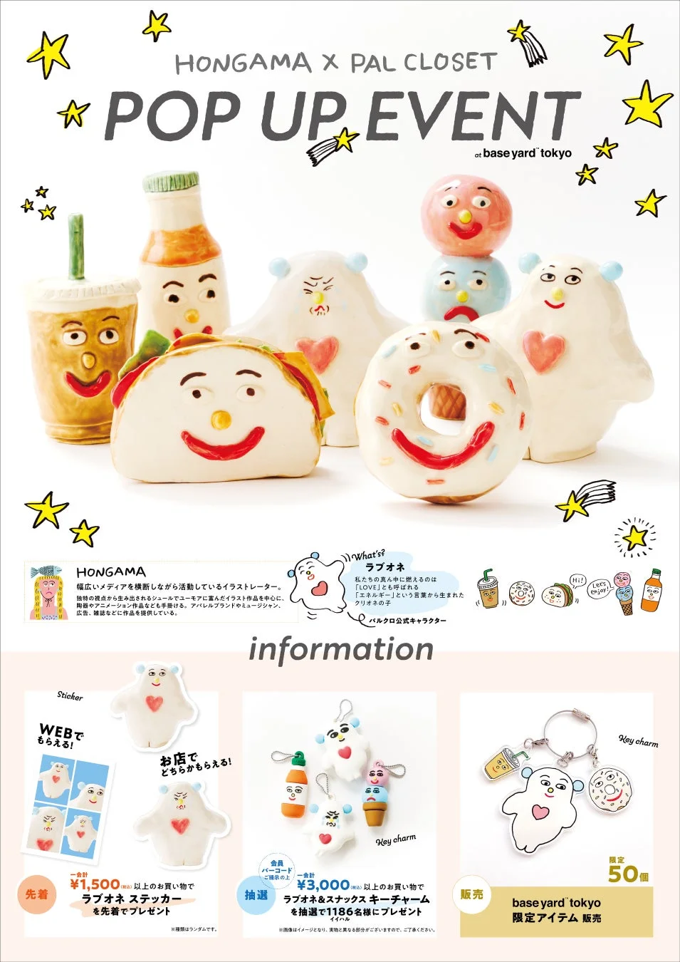 HONGAMAコラボレーション