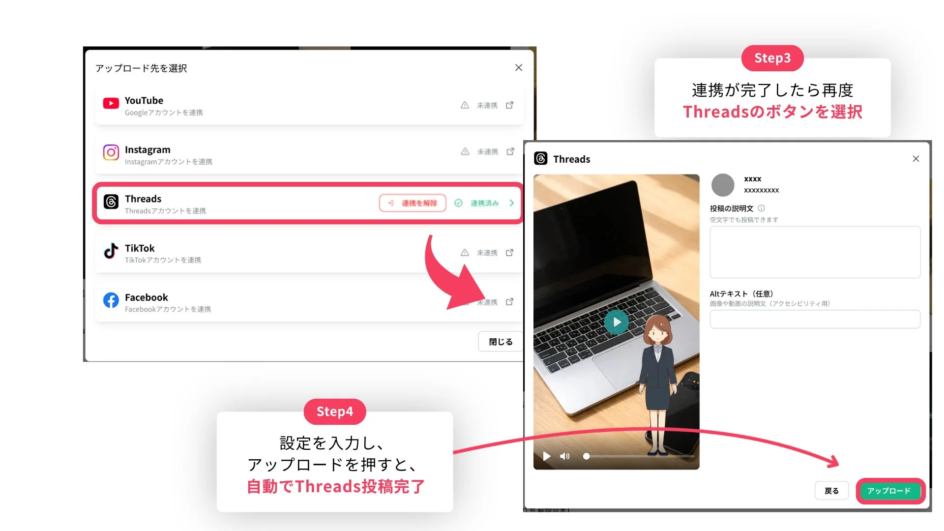 SNS連携ステップ3・4