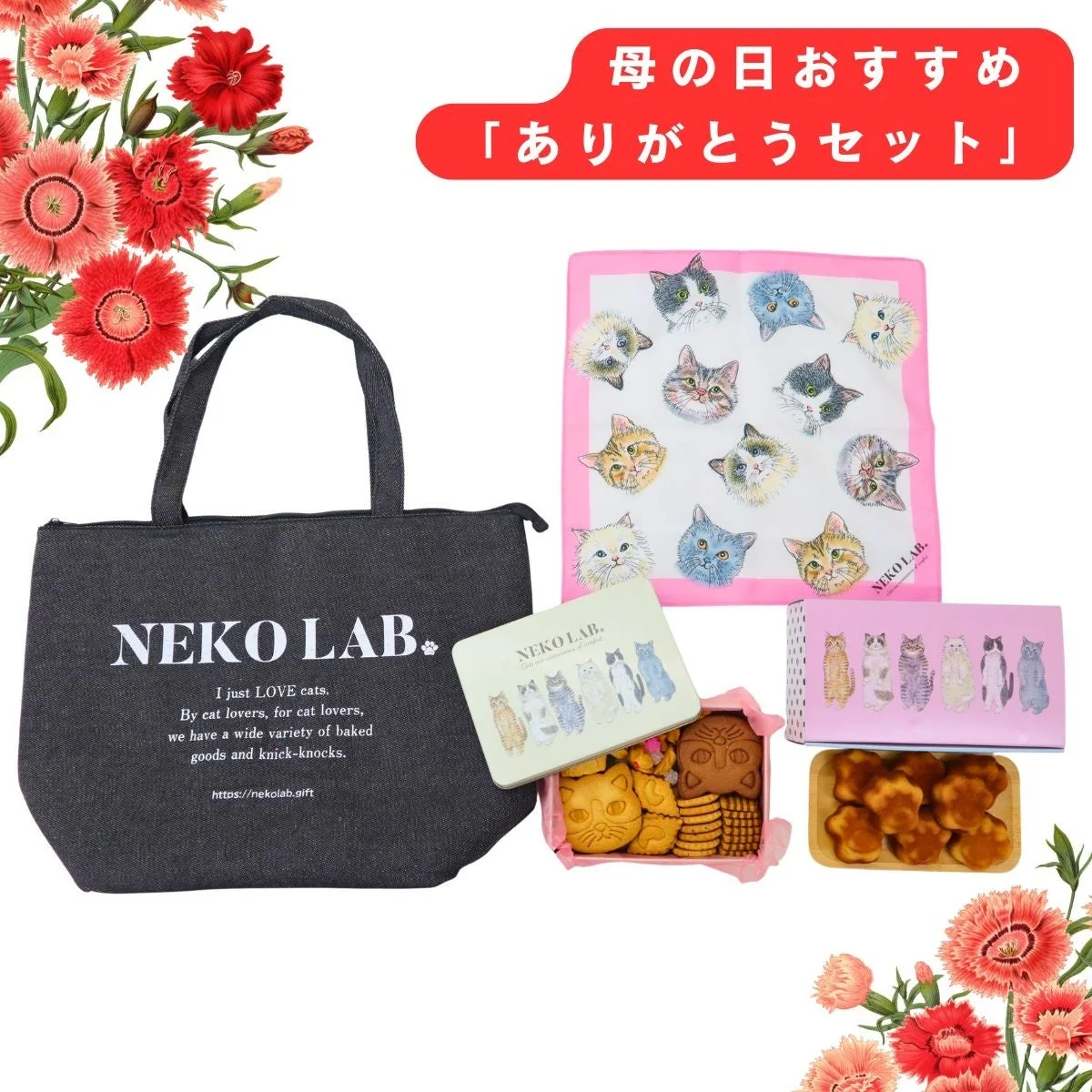 母の日おすすめ「ありがとうセット」