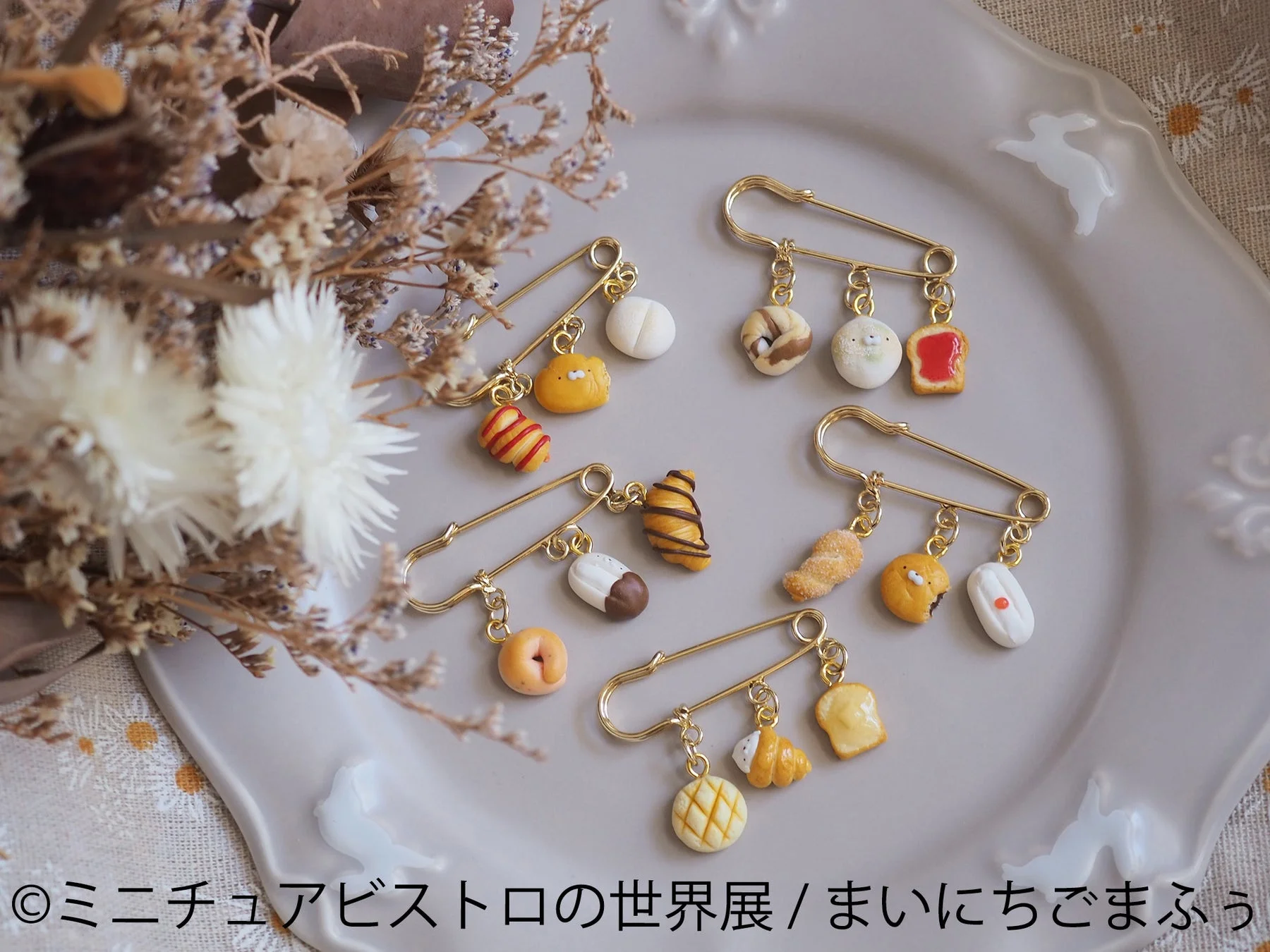 ミニチュアパンブローチ