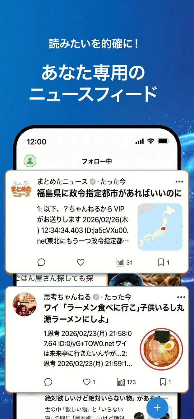 パーソナライズされたニュースフィードの例