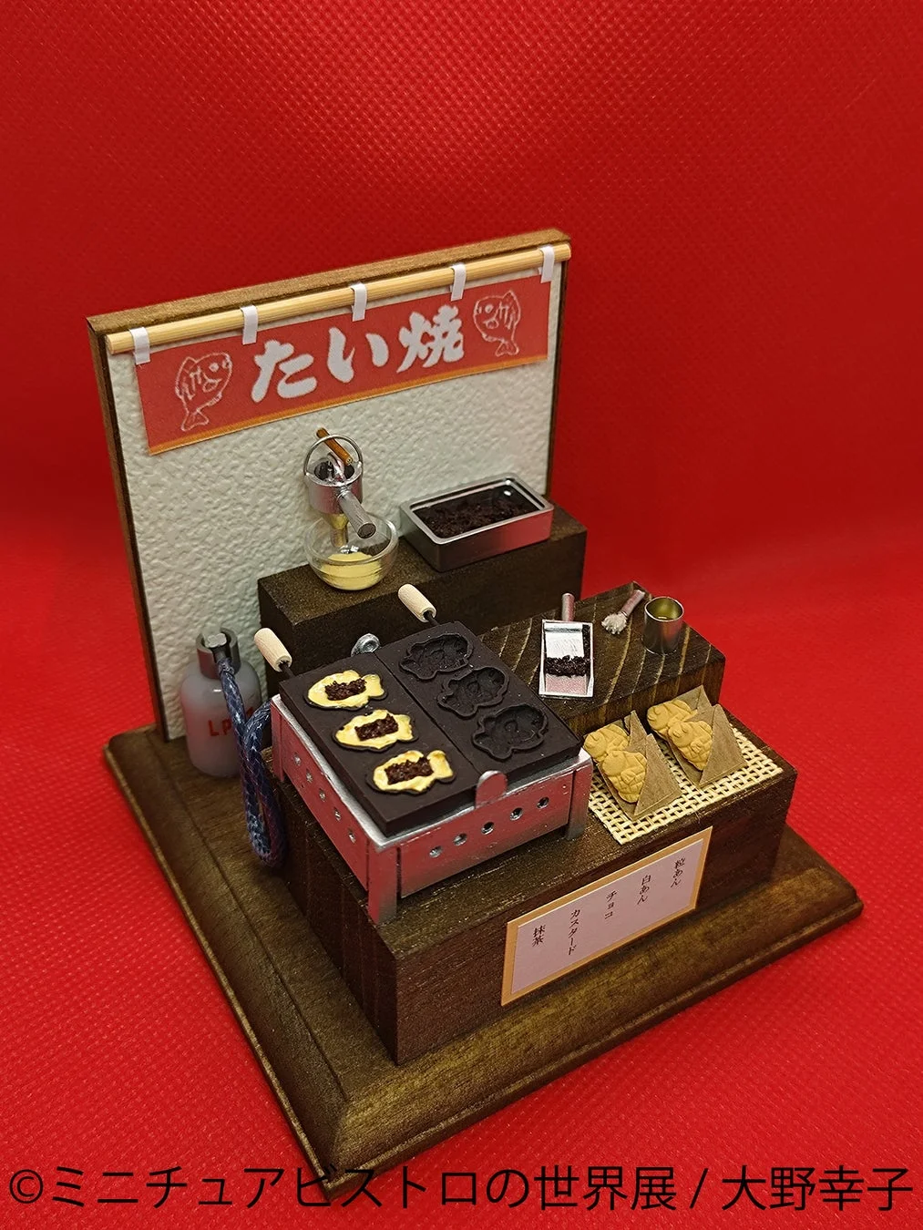 大野幸子 たい焼き屋