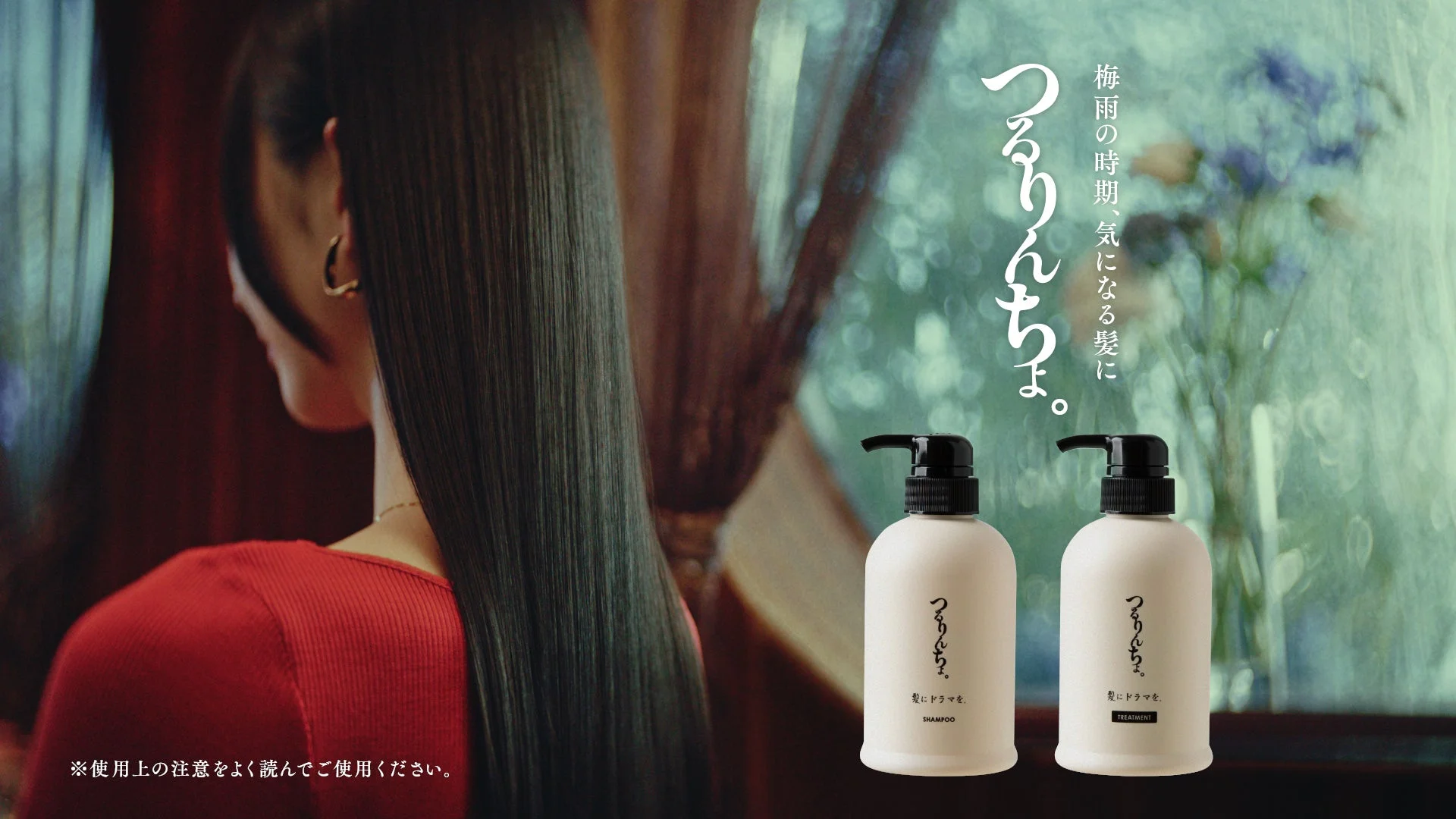 『つるりんちょ。』のシャンプーとトリートメント、そして美しい髪の女性