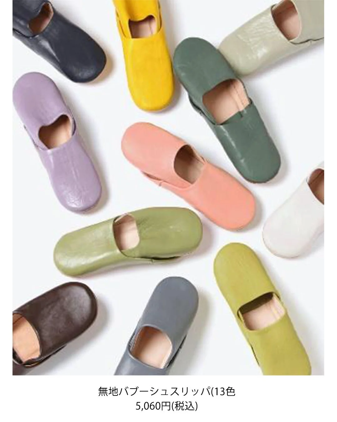 無地バブーシュスリッパ