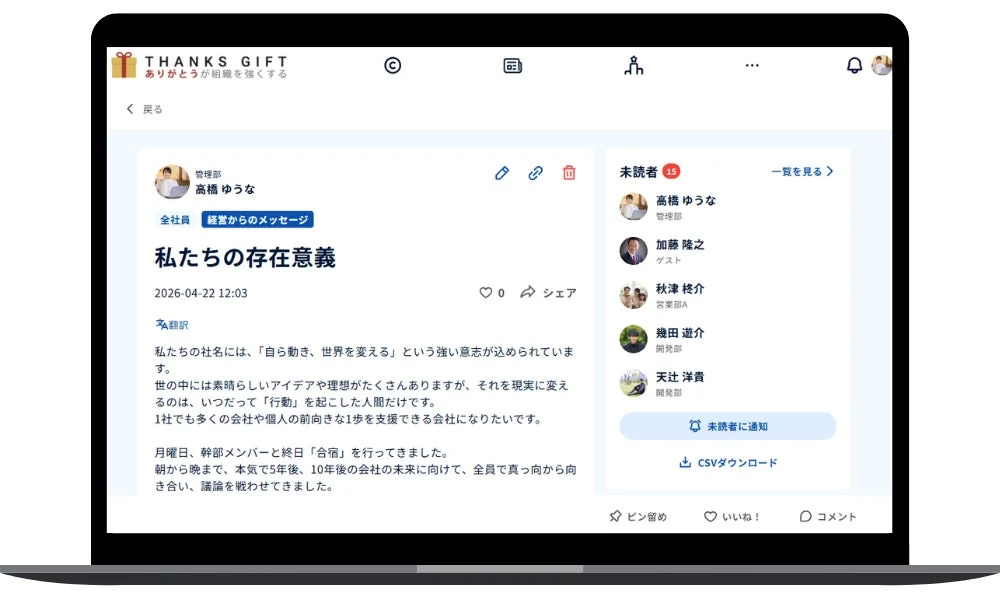 THANKS GIFT 未読者リスト