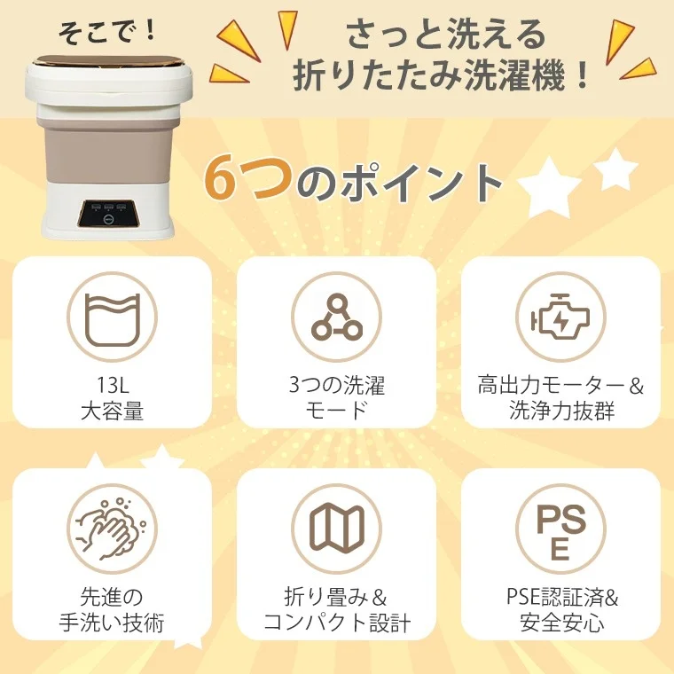 さっと洗える折りたたみ洗濯機！6つのポイント