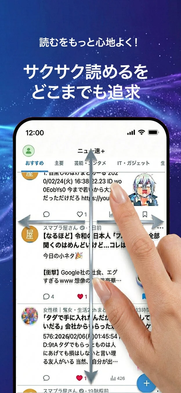 快適な読書体験を提供するニュースアプリのUI