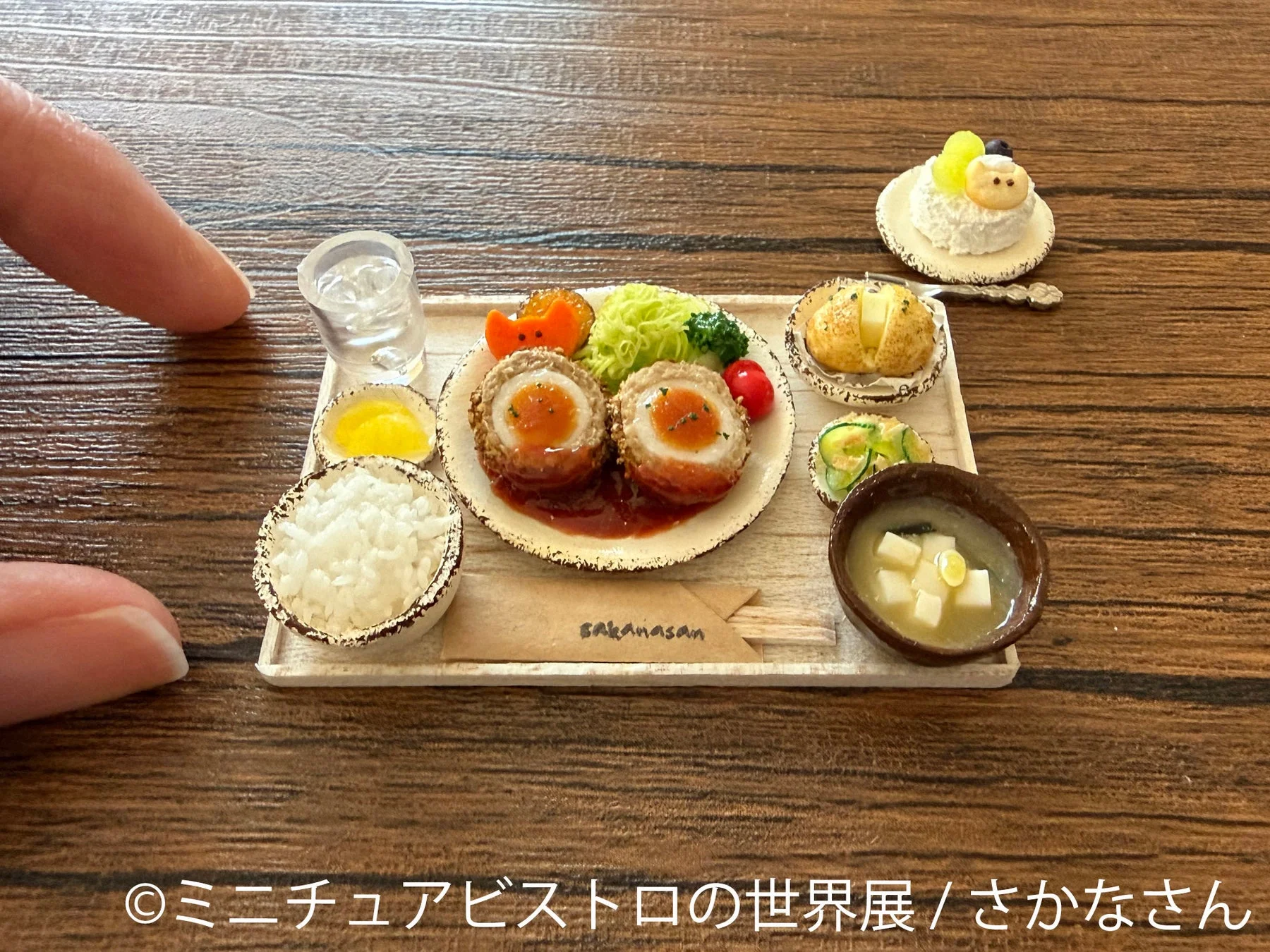 ミニチュア定食