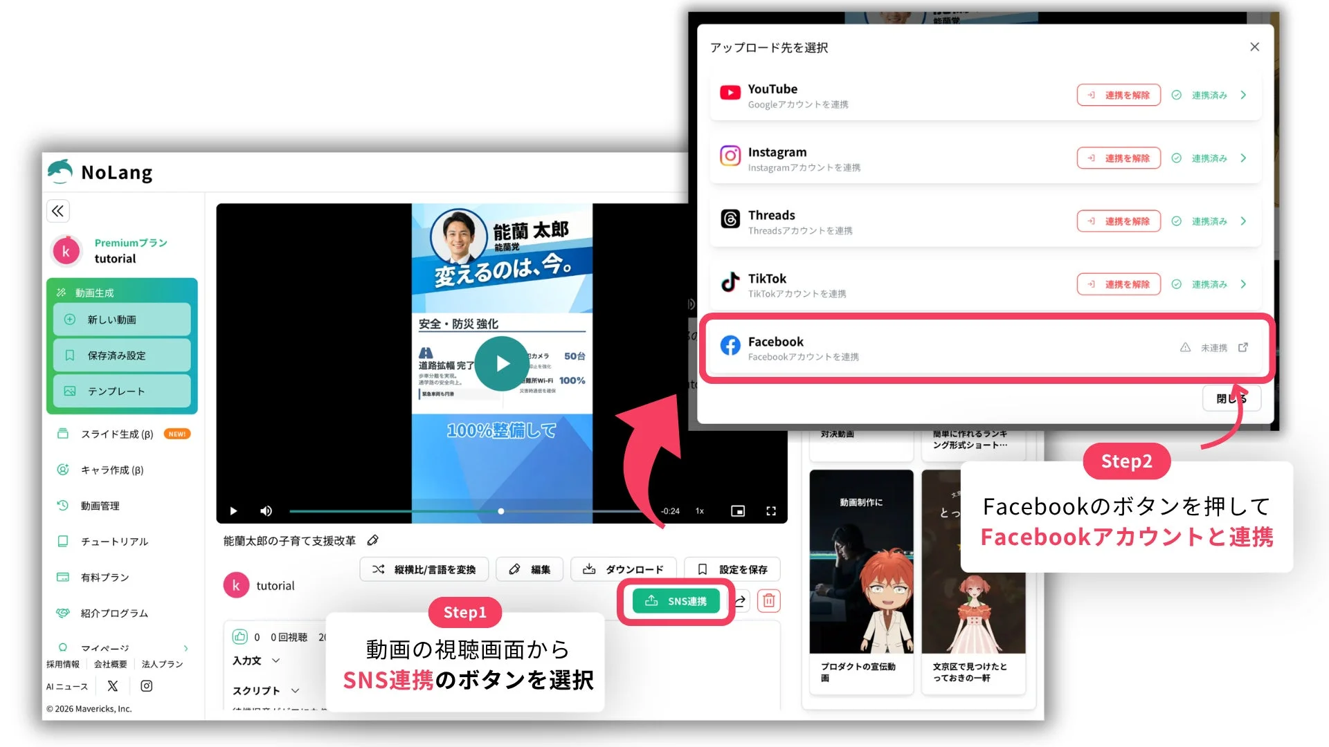 NoLangのSNS連携設定画面