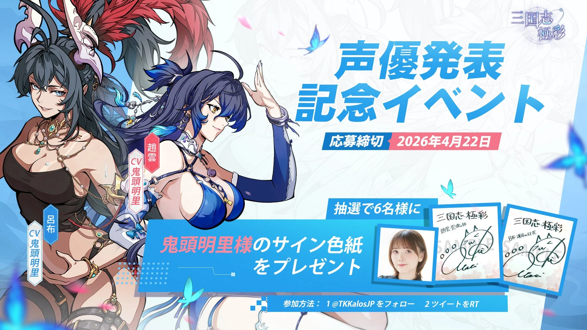 鬼頭明里さん担当キャラクター