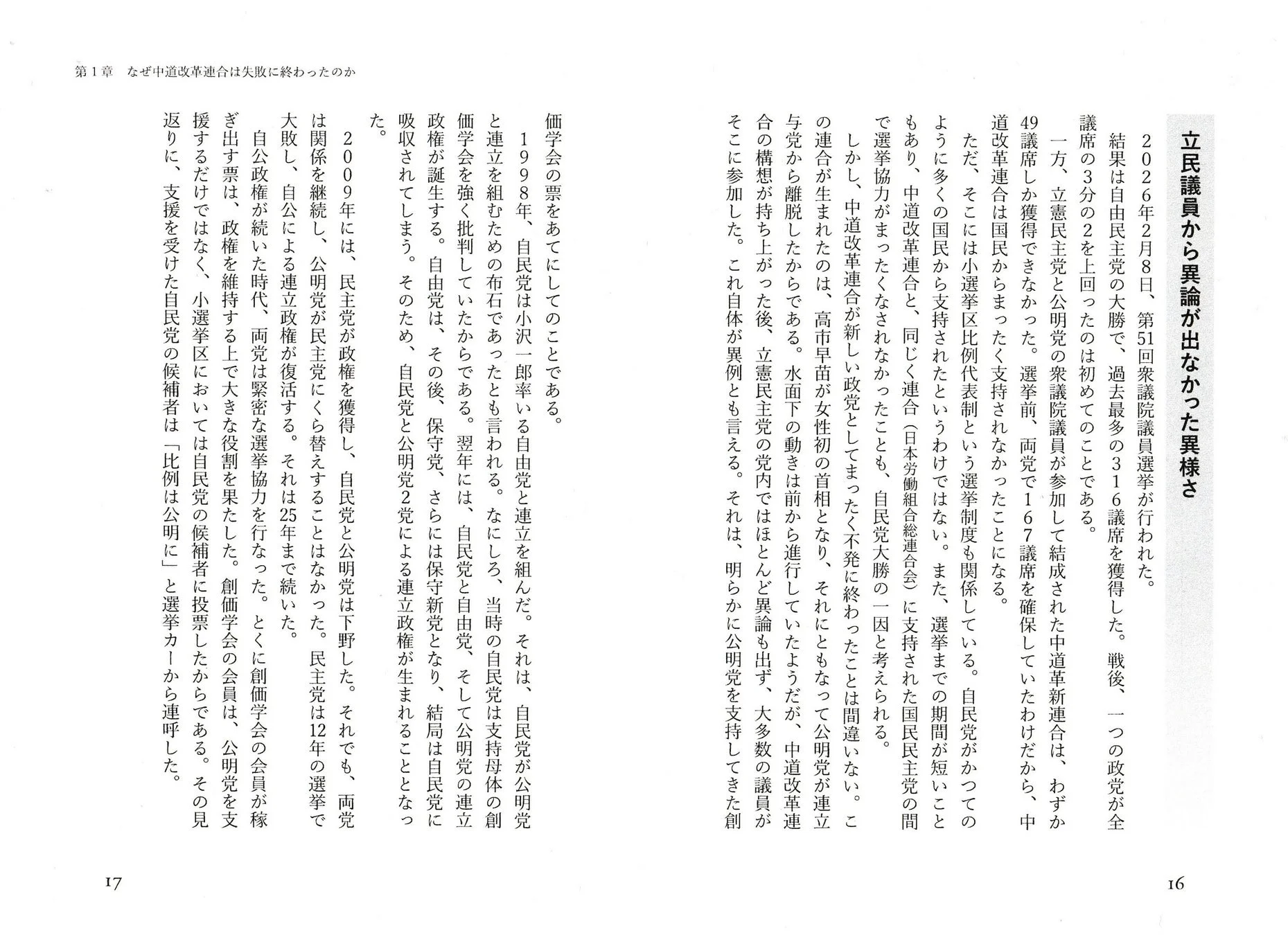 『大衆の崩壊』第1章のページ