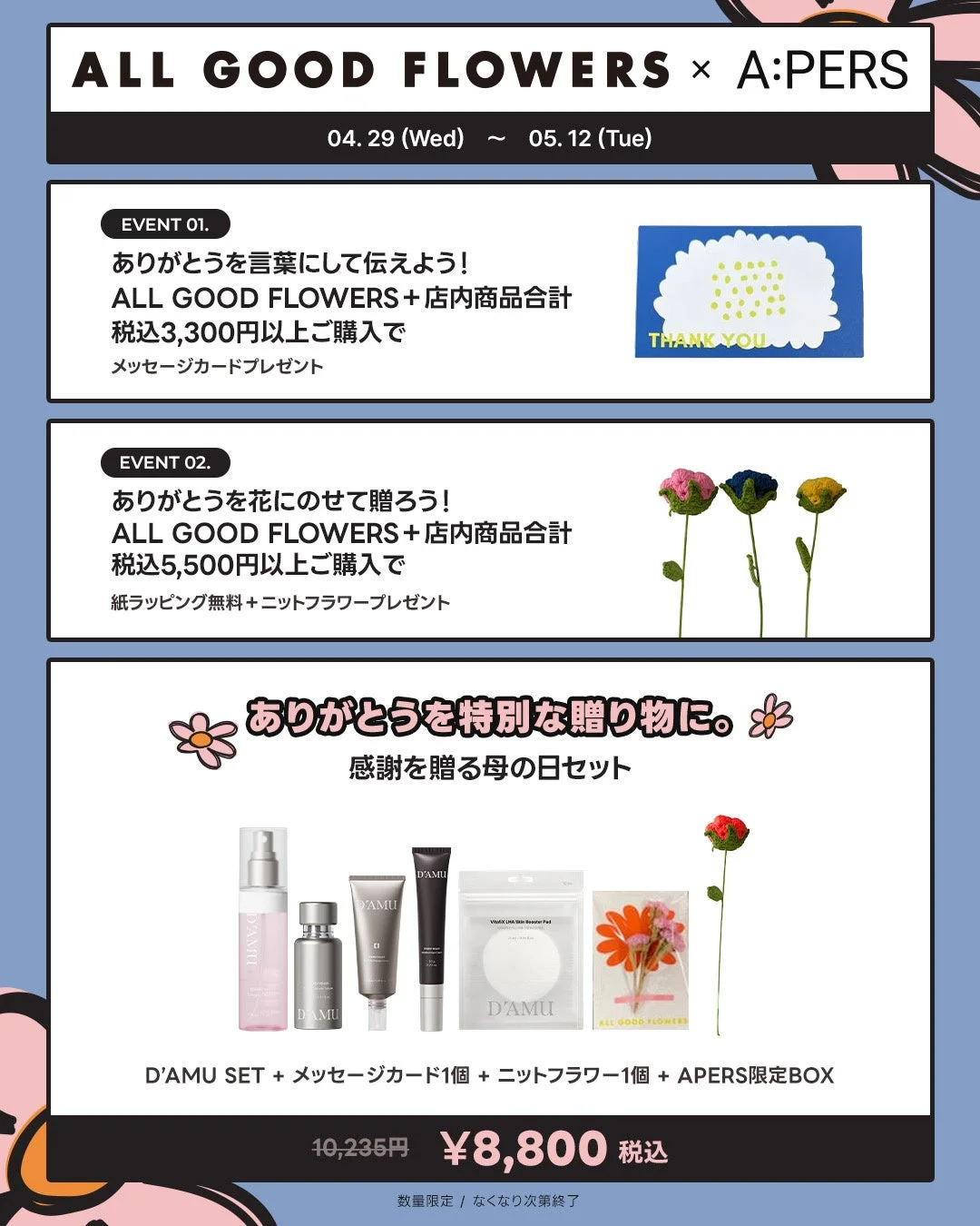 ALL GOOD FLOWERS × A:PERS イベント詳細