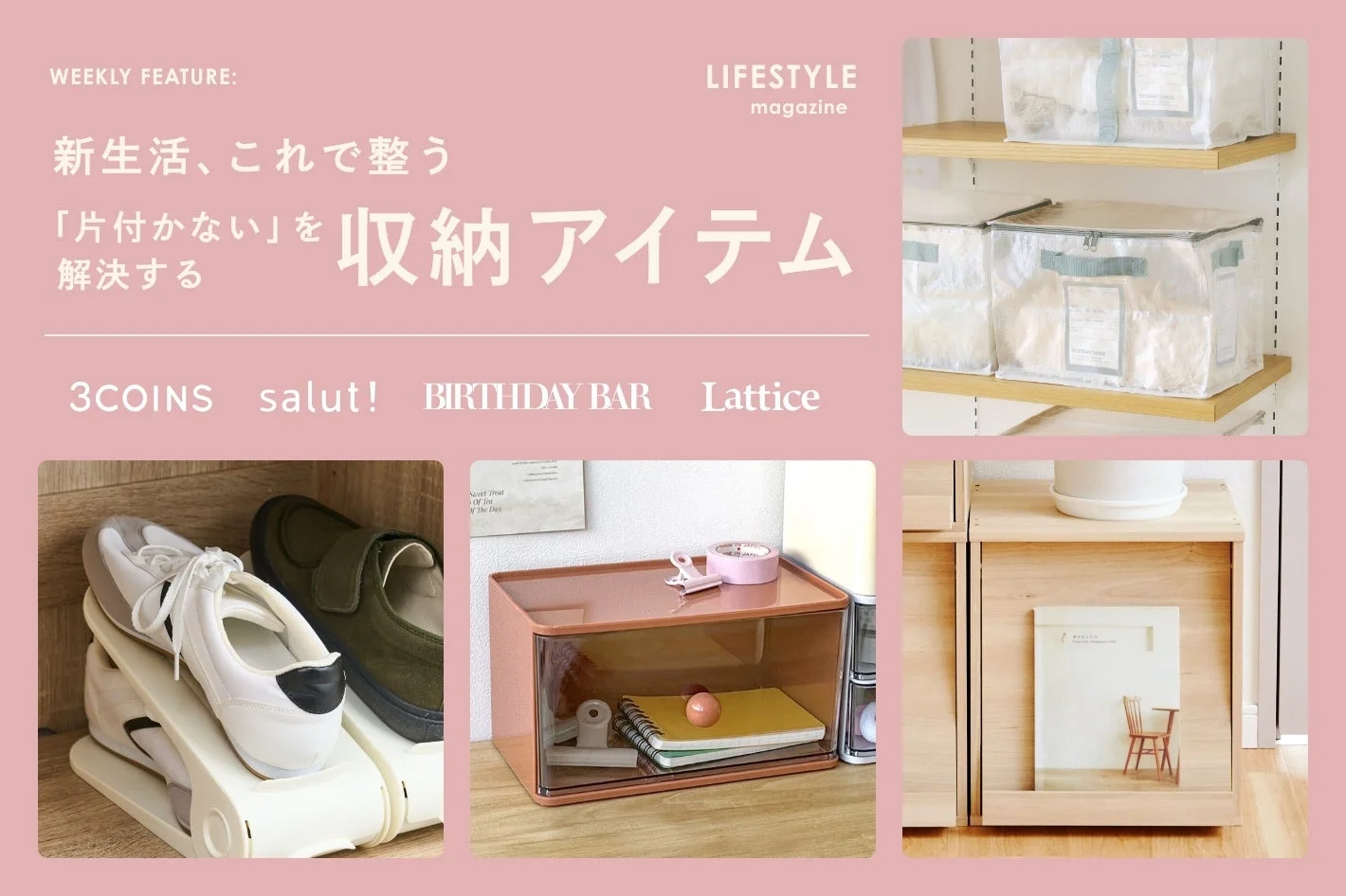 ライフスタイルマガジン