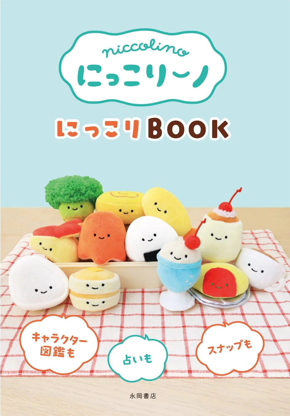 にっこりBOOK表紙
