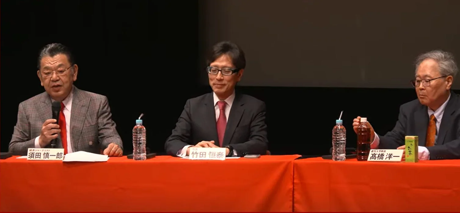 須田慎一郎氏、竹田恒泰氏、高橋洋一氏