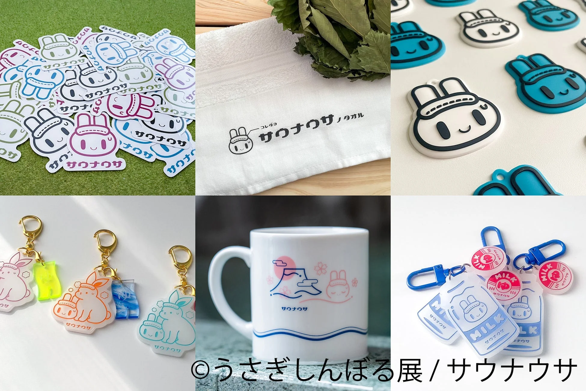 サウナウサ グッズ