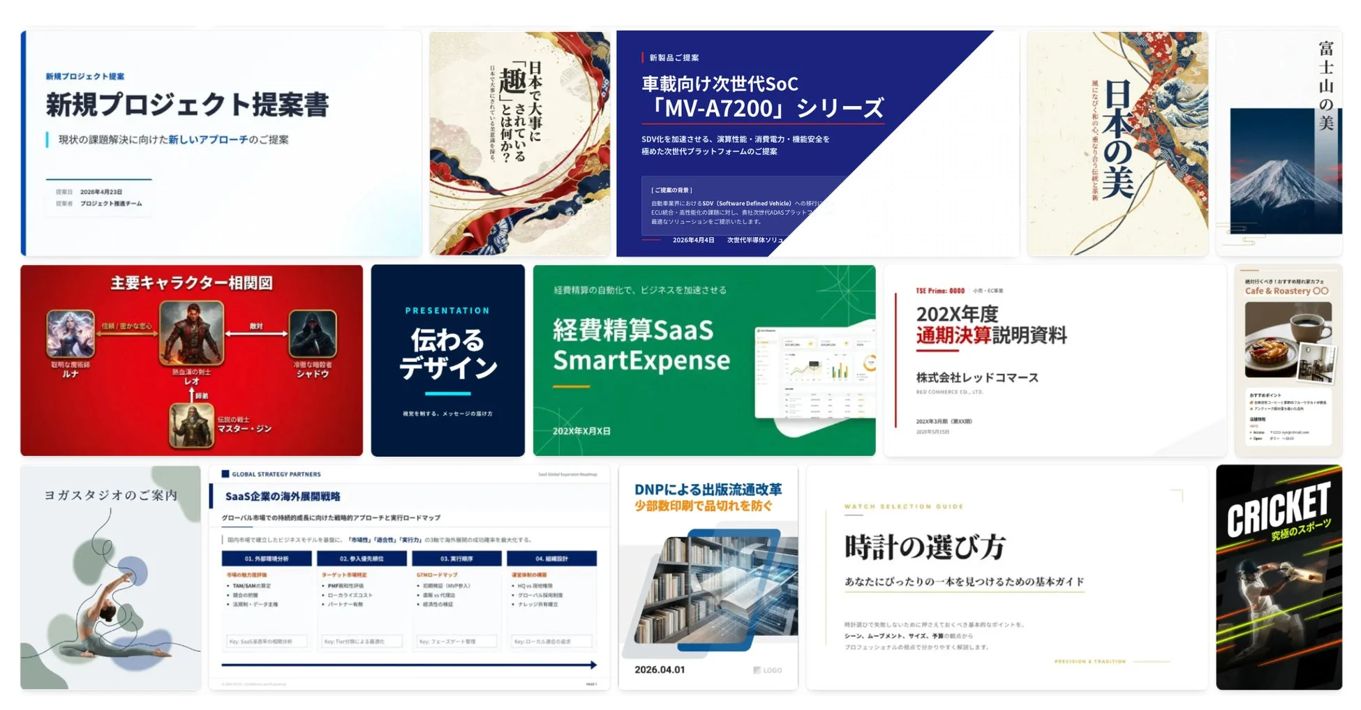 新規プロジェクト提案など複数のデザイン例