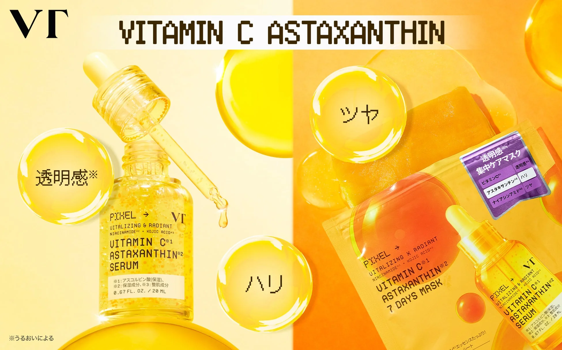 VT COSMETICS ビタミンC アスタキサンチンライン