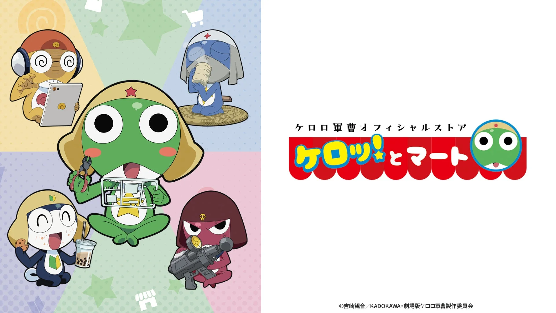 ケロロ軍曹オフィシャルストア ケロロとマート プロモーション画像