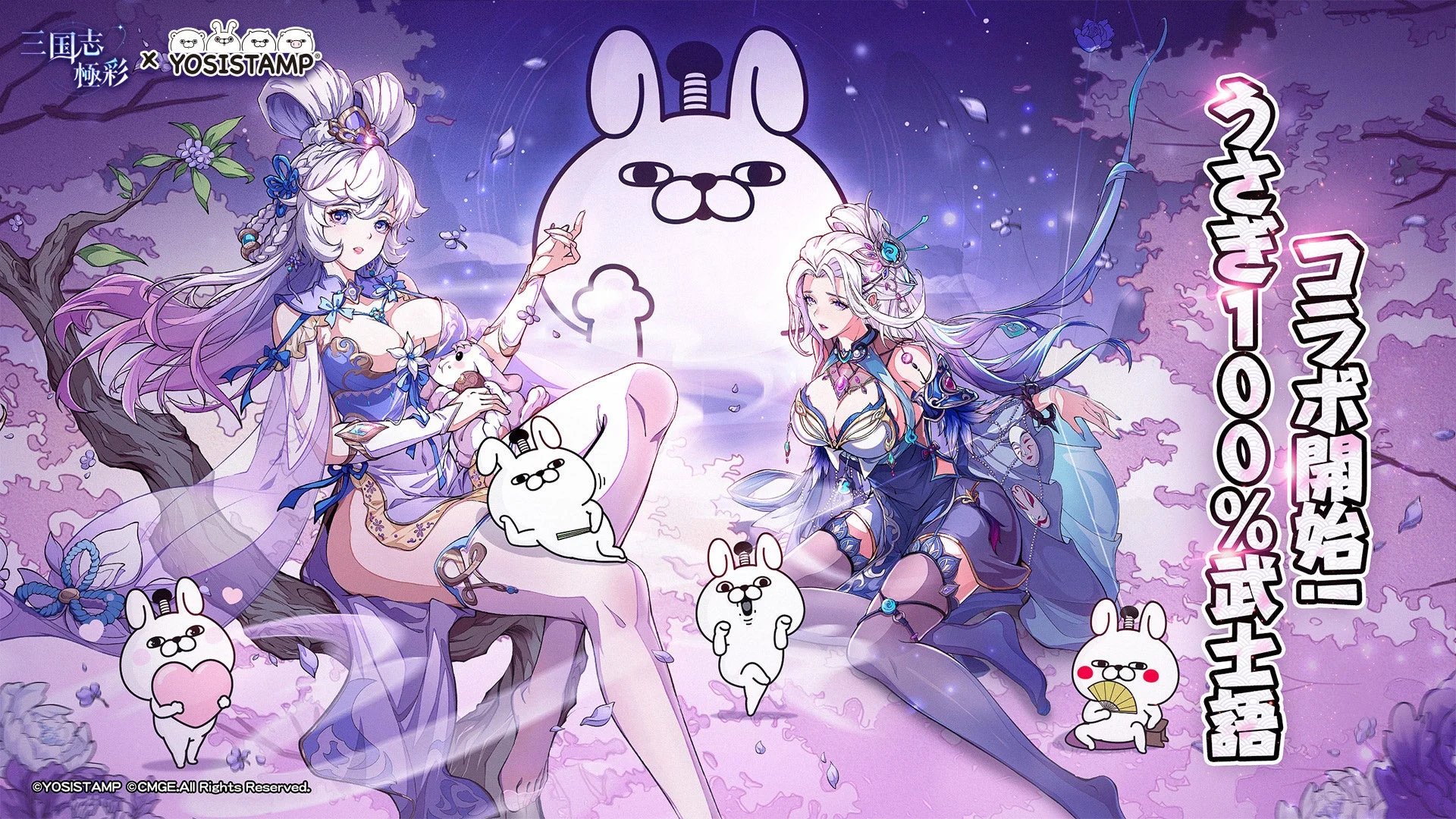 三国志 極彩 × YOSISTAMP コラボ