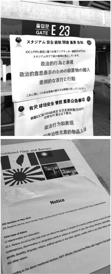 スタジアム安全統制に関する掲示物