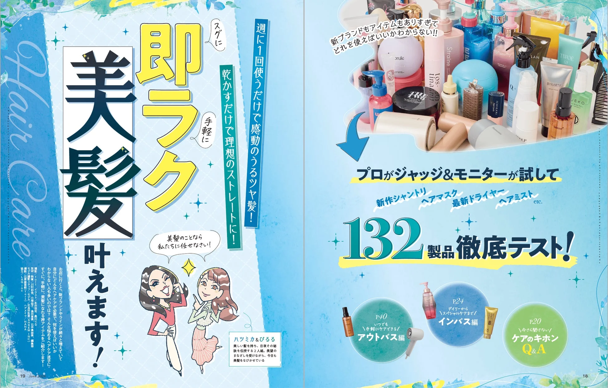 即ラク美髪叶えます！