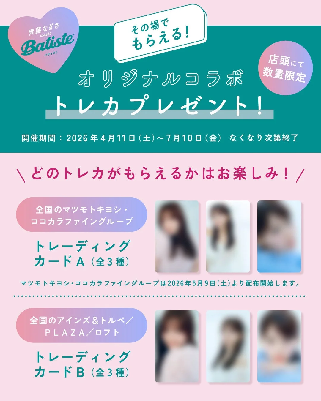 オリジナルトレカプレゼント