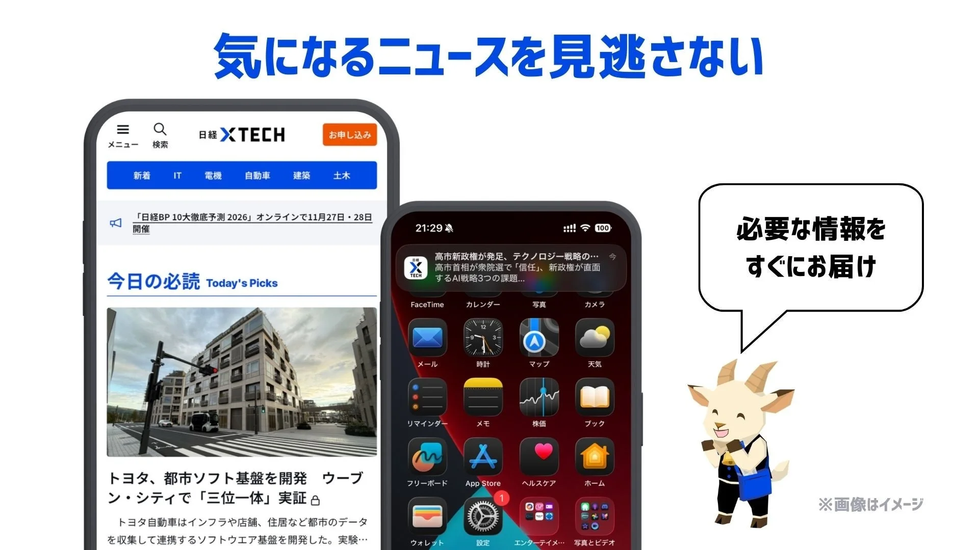 スマートフォンでニュースアプリ「日経XTECH」を使い、最新のIT・ビジネスニュースを効率的に収集する様子