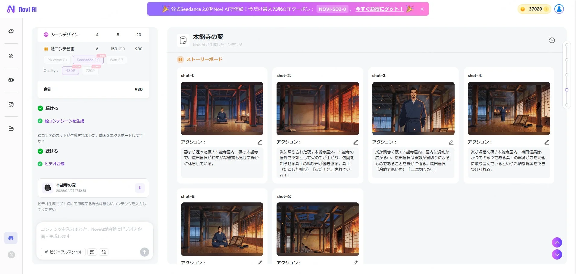 Novi AIの動画生成プラットフォームで、「本能寺の変」をテーマにしたストーリーボード