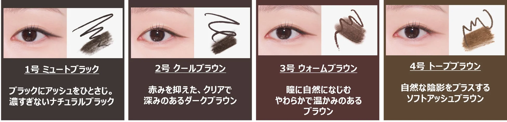 アイライナー カラーバリエーション