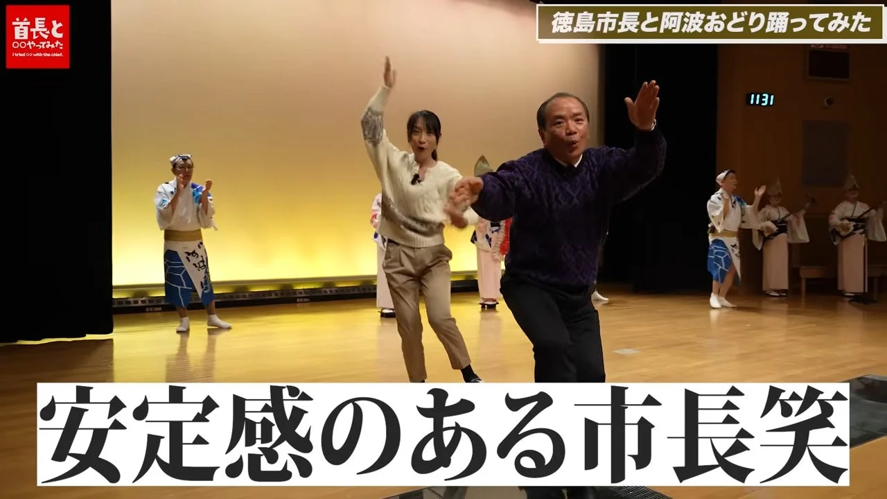 徳島市長と阿波おどり