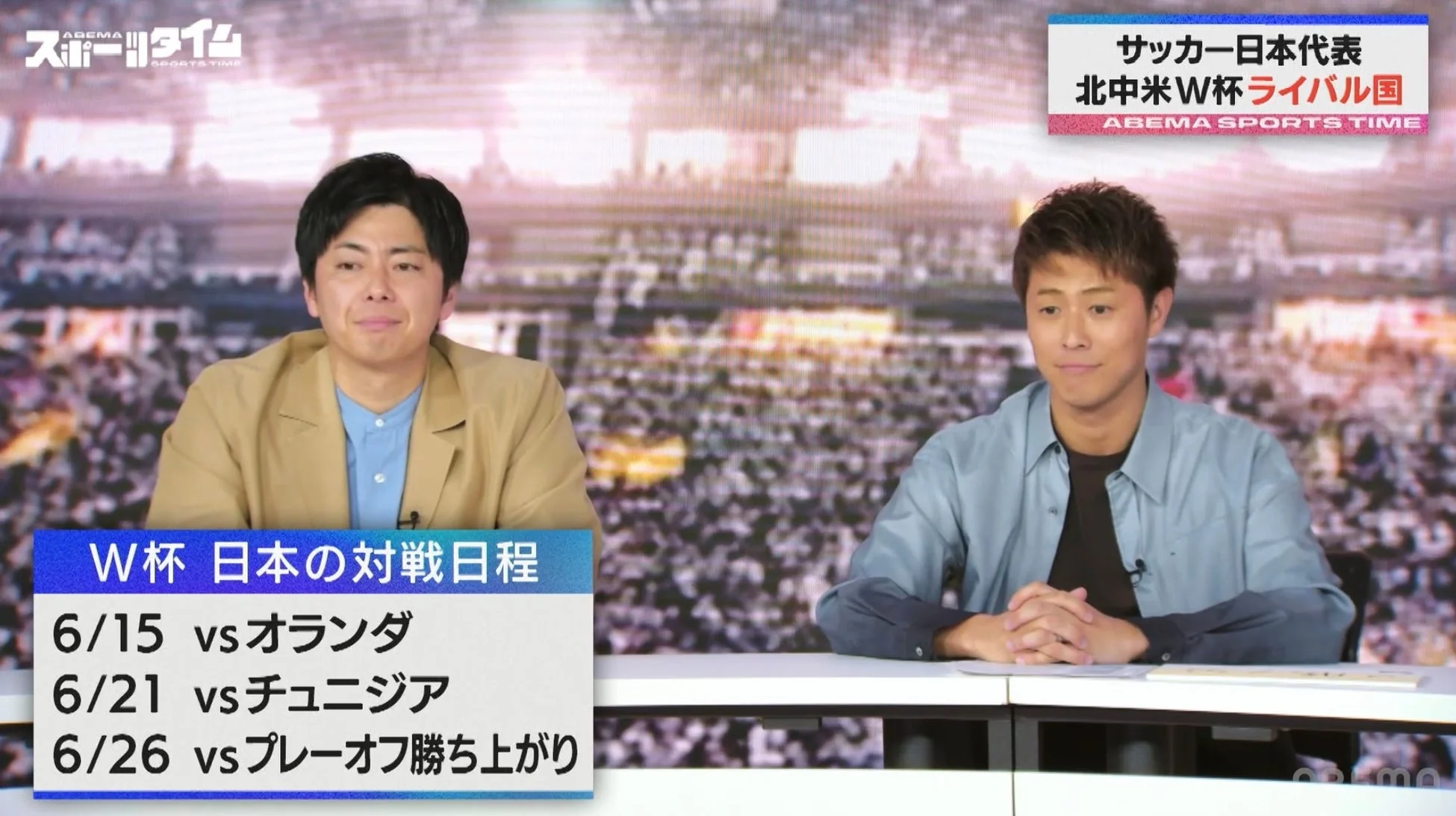 W杯ライバル国分析