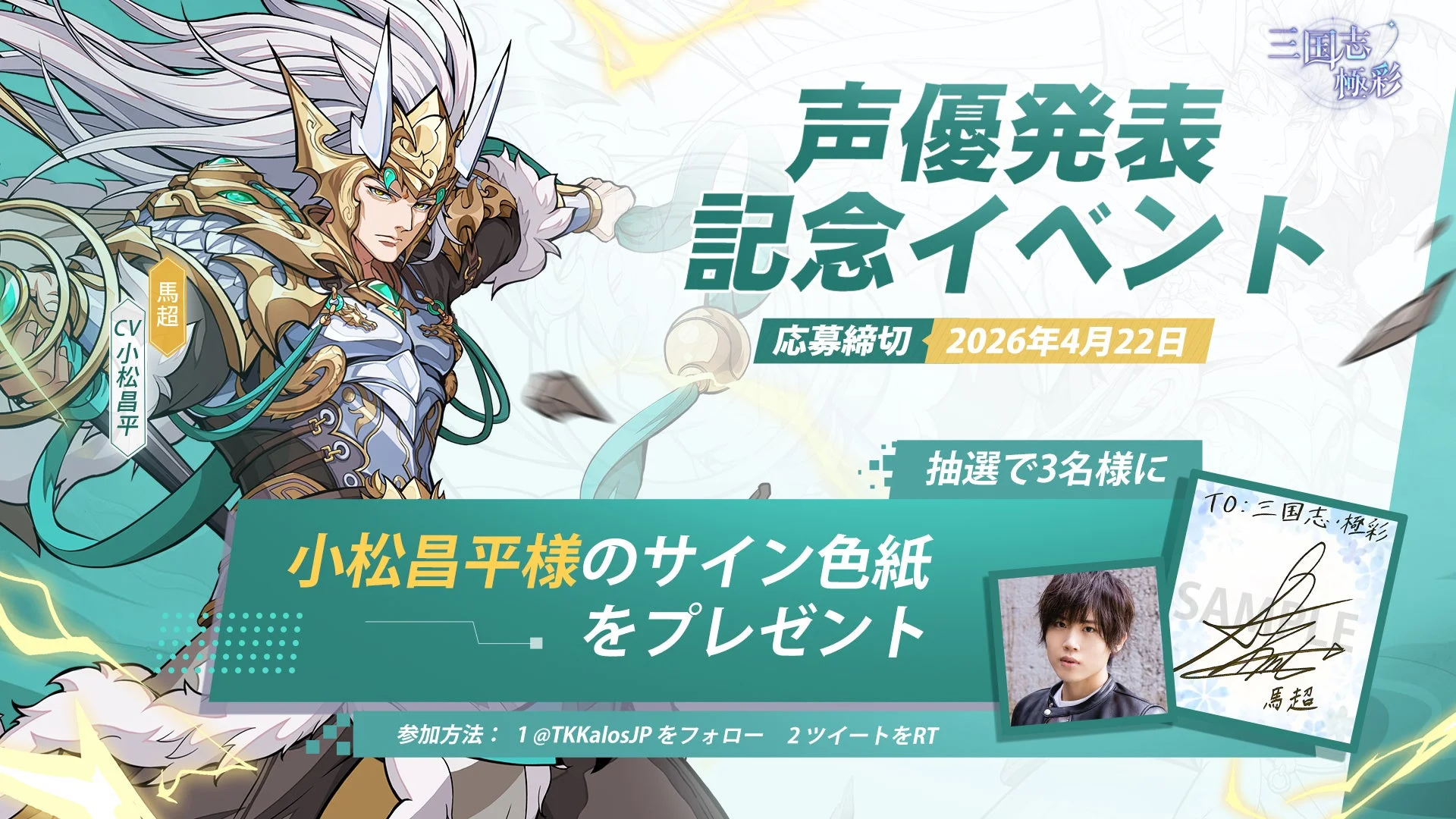 小松昌平さん担当キャラクター