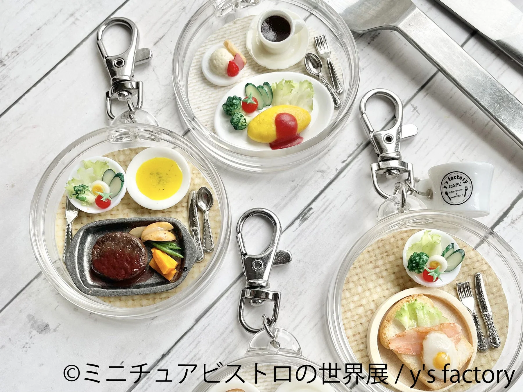 y's factory キーホルダー