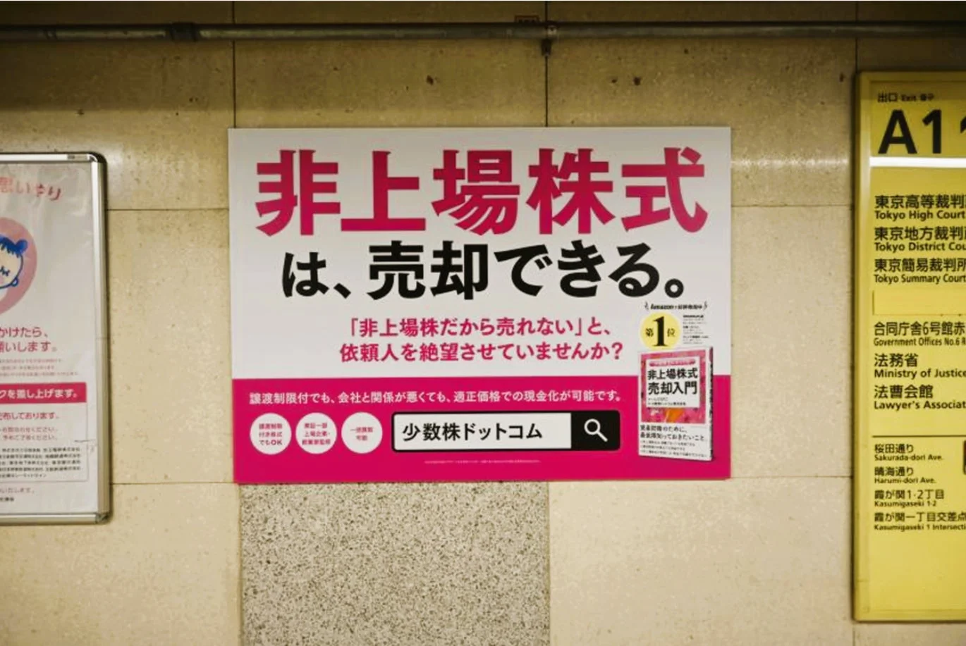 A1出口付近の広告