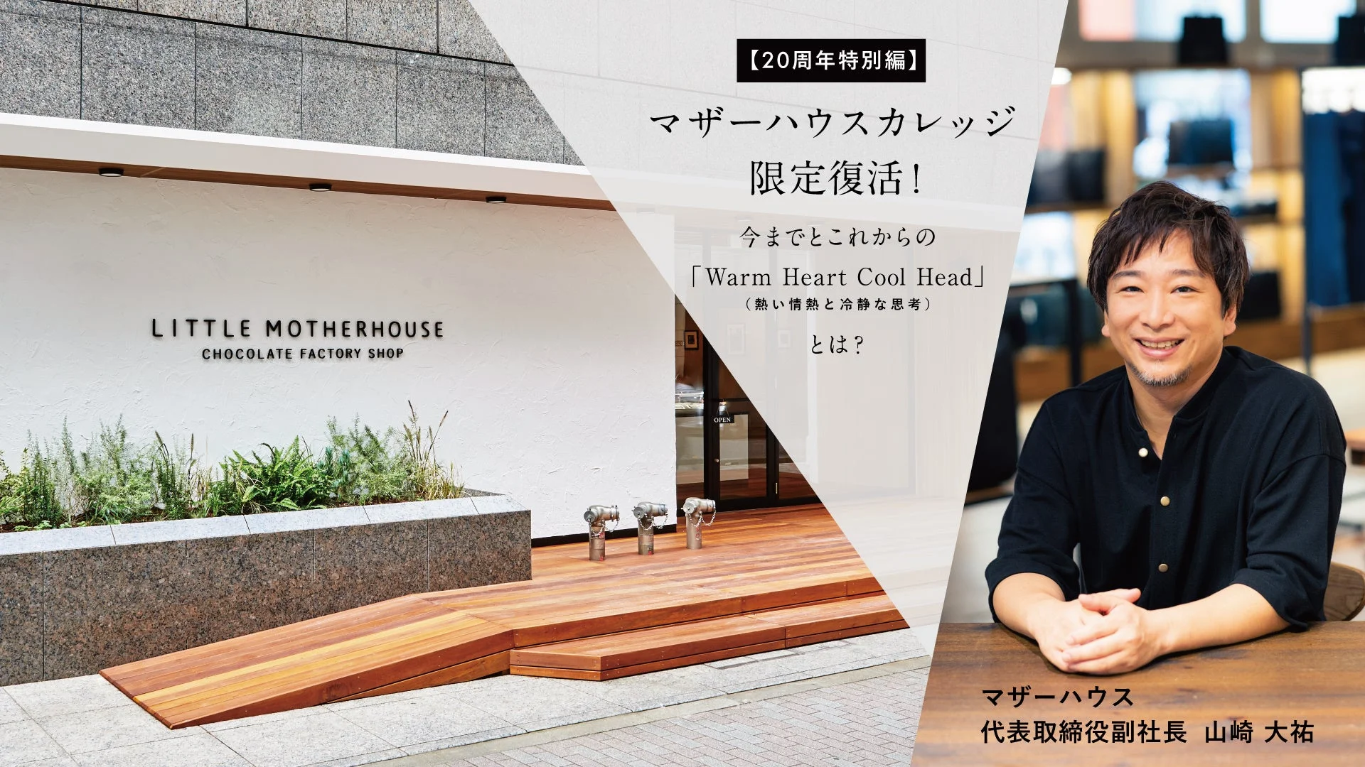 マザーハウスカレッジ