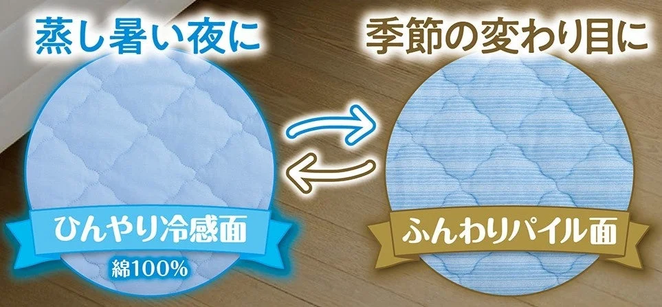 リバーシブルベッドパッド