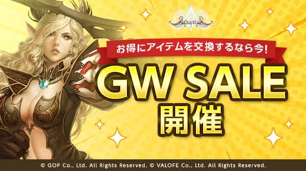 金髪のエルフのような女性キャラクターが描かれた、ゲーム「Atlantica」のゴールデンウィークセール告知画像