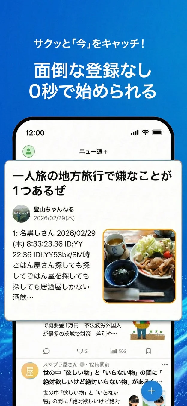 登録不要でニュースフィードをすぐに利用できる画面
