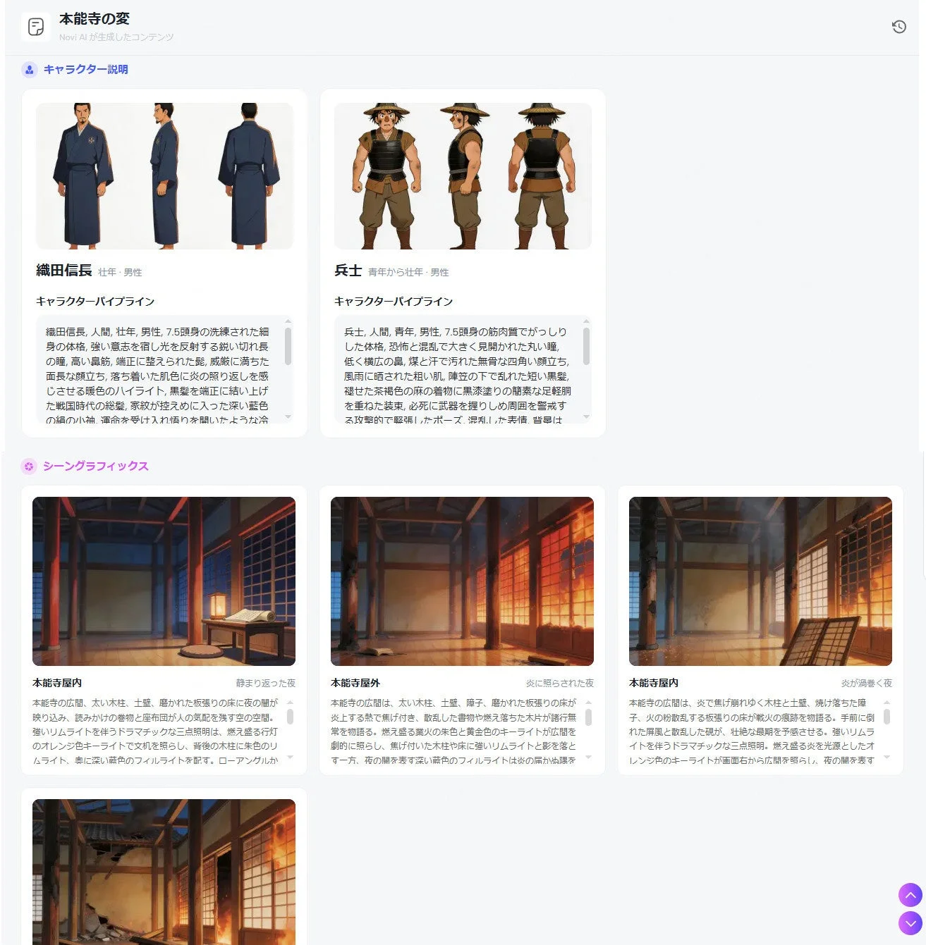 「本能寺の変」をテーマにしたキャラクターと、本能寺の屋内・屋外の情景を描いたコンセプトアートやデザイン資料