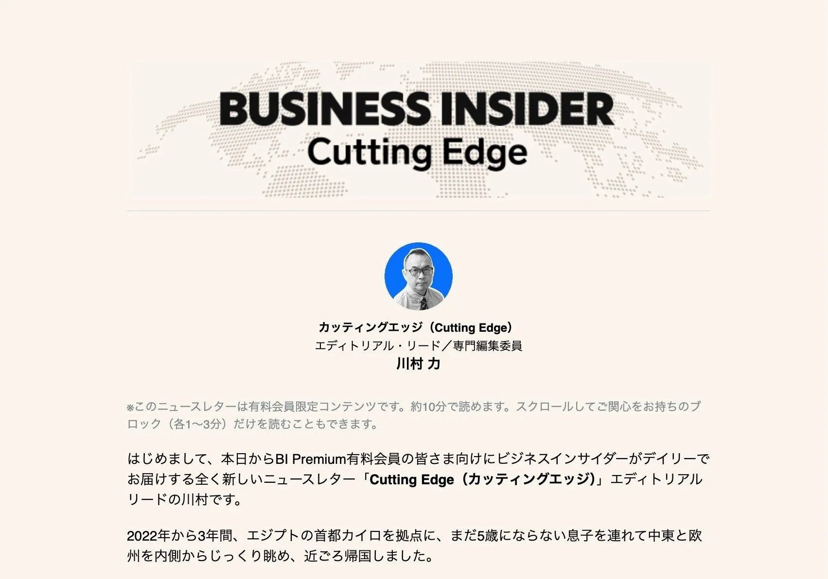 Cutting Edge ニュースレターの一部