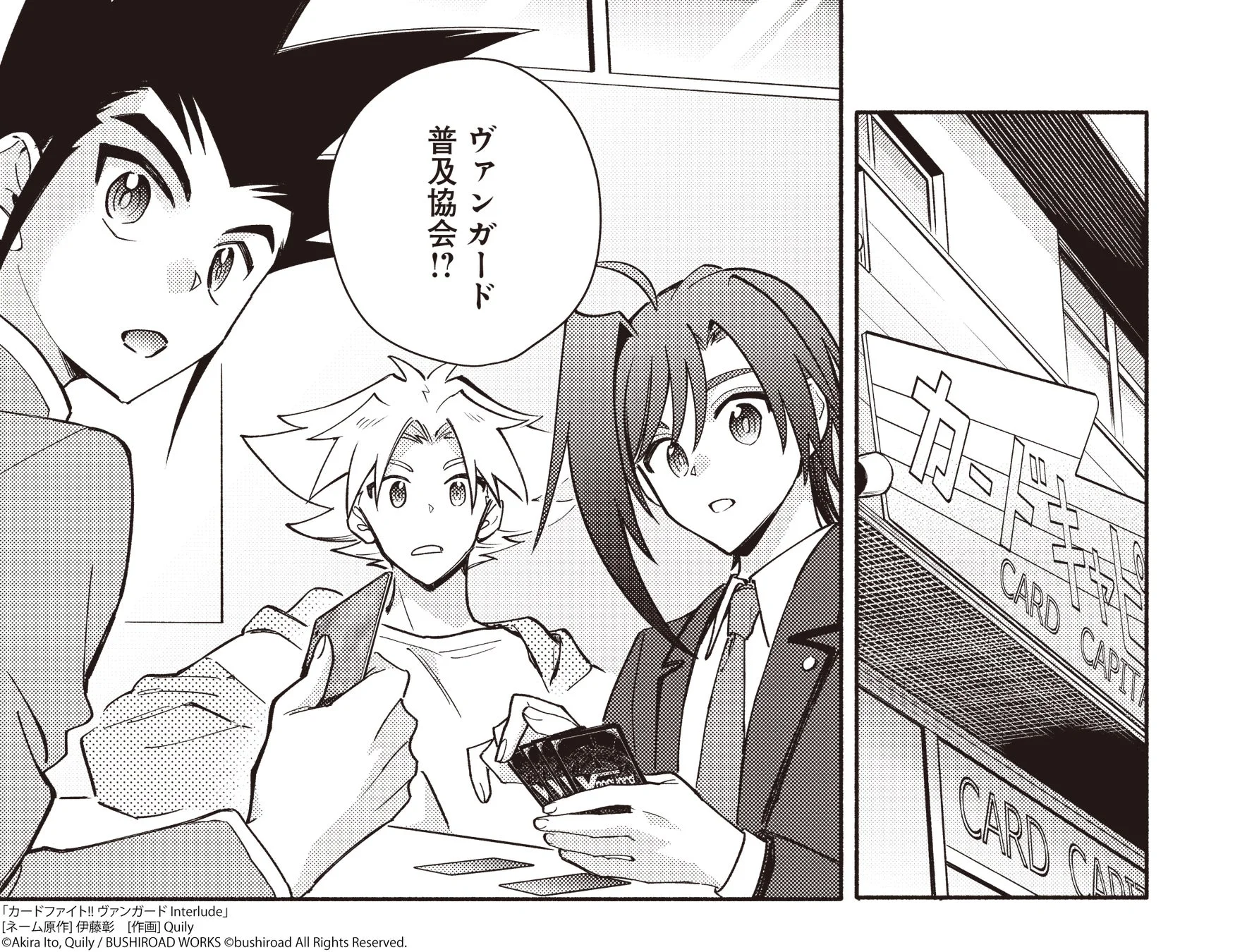 カードファイト!! ヴァンガード Interlude 漫画のワンシーン