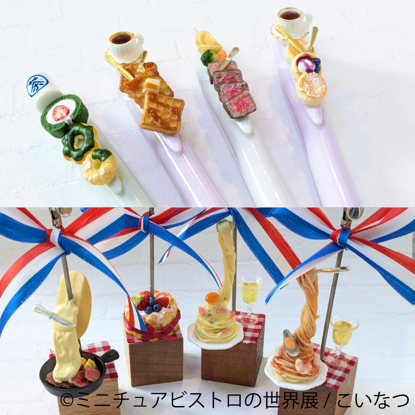 様々なミニチュアフード