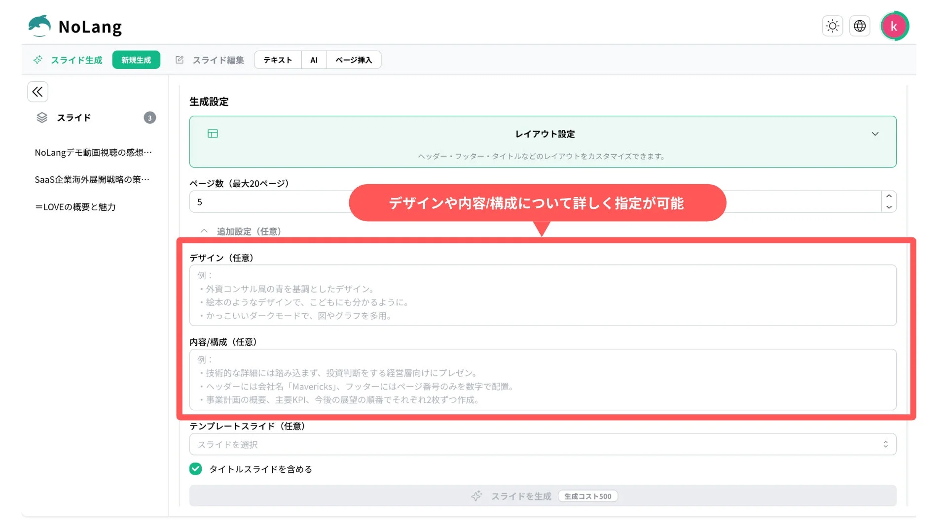 スライド生成設定画面（デザイン・内容指定）