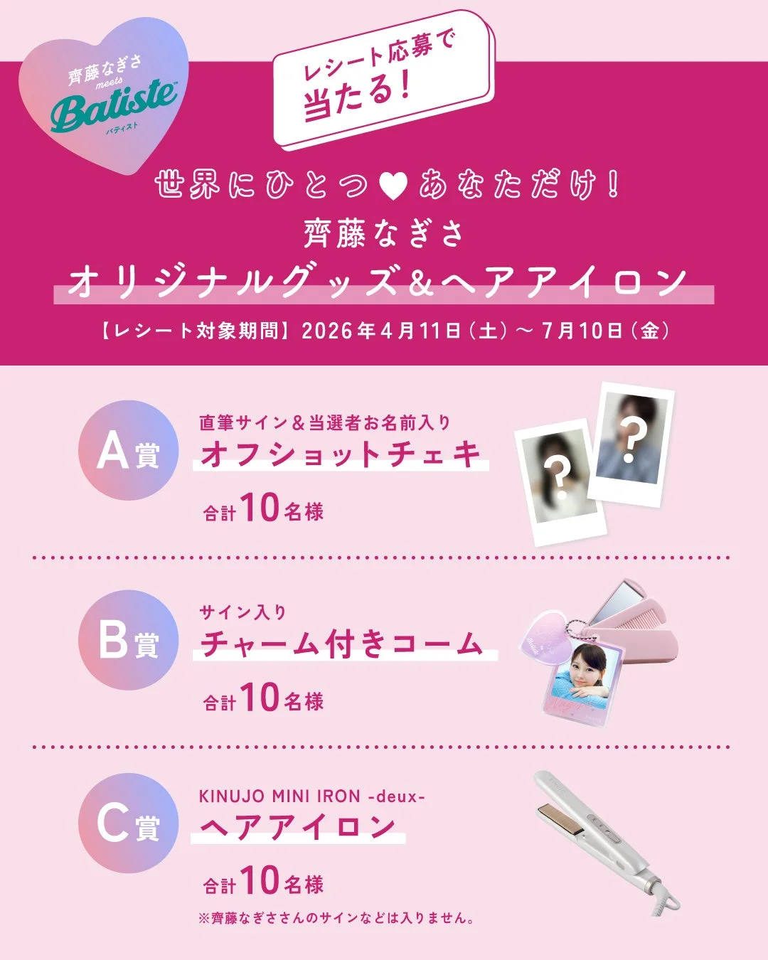 レシート応募で当たるオリジナルグッズ