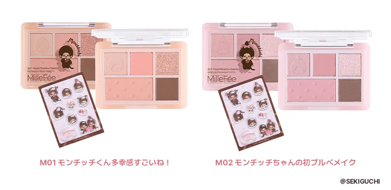 モンチッチとMilleFéeがコラボしたアイシャドウパレット2種類