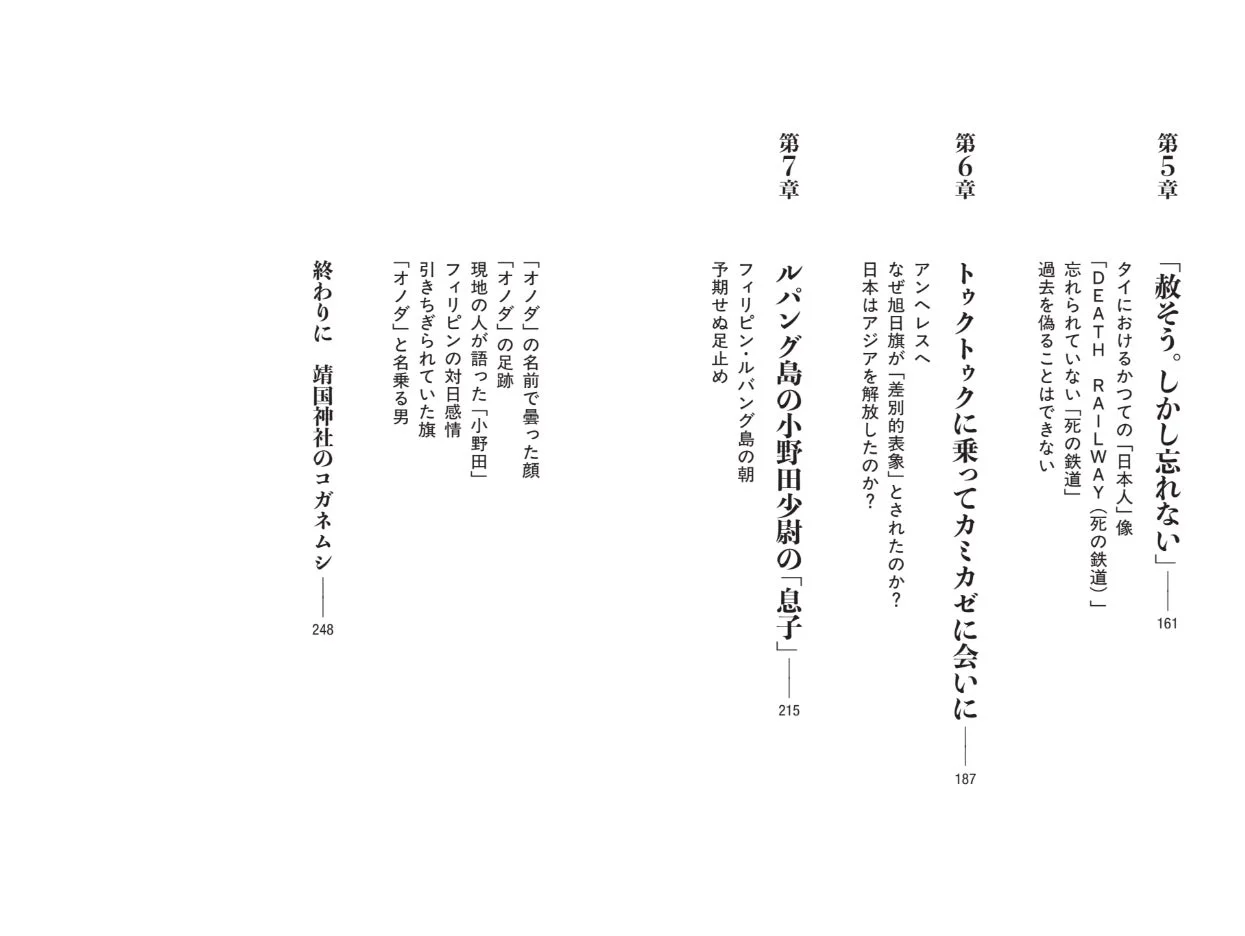 書籍『忘れられた旭日旗』目次2