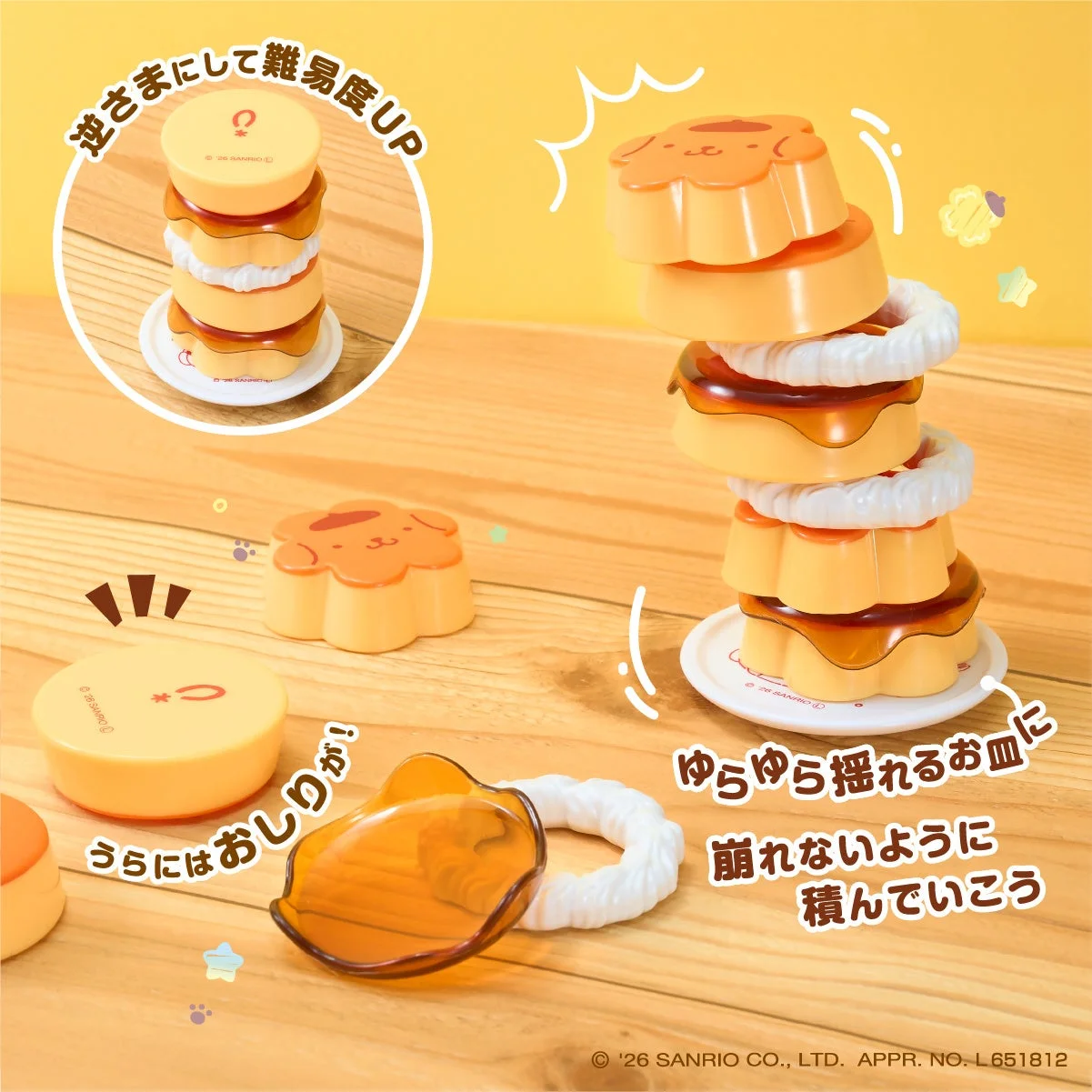 プリンパーツを積み重ねるバランスゲーム