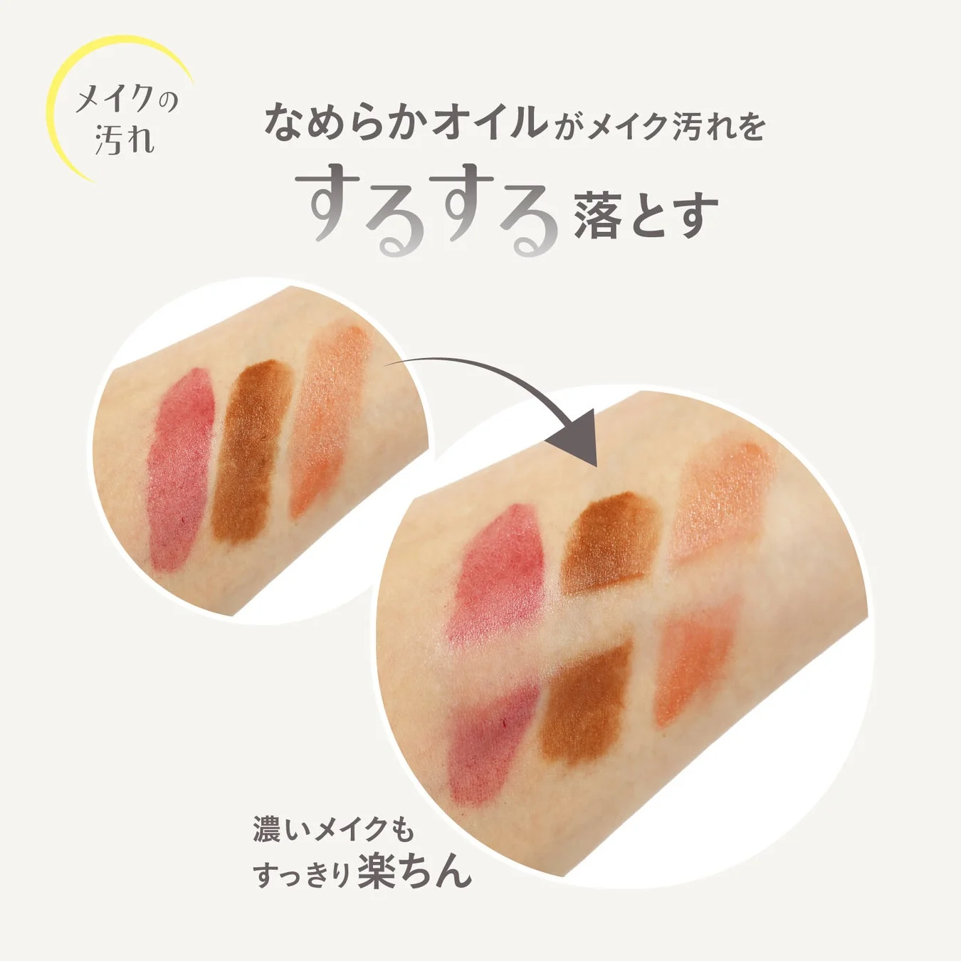 メイクの汚れを落とす様子